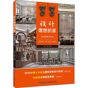 [M]设计理想的家 中式家居轻图典-9787533559540