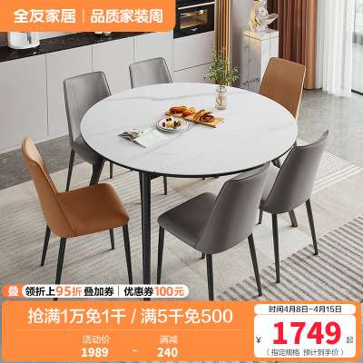 全友家居现代简约餐厅钢化玻璃岩板可选可伸缩餐桌方变圆功能圆餐桌椅