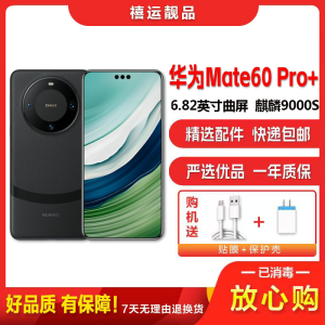 [二手99新]华为Mate60 Pro+ 砚黑 16G+1TB 全网通安卓手机6.82英寸曲面屏麒麟双卡娱乐商务5G手机