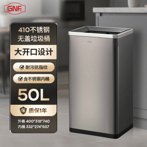 GNF垃圾桶[大兴机场同款]50L不锈钢垃圾桶大号方形无盖办公室酒店商场车站室外 洗手间擦手纸敞口