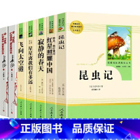 八年级上册全套[共7册] [正版]红星照耀中国和昆虫记法布尔八年级上册必读课外书人民教育出版社原著完整版必读的名著老师8