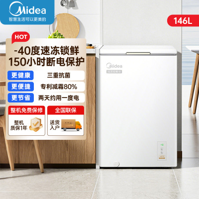 美的(Midea)专利减霜冷柜零下40℃超低温小冰柜家用冰柜小型冷藏冷冻两用一级能效146升冷柜BD/BC-146EMR