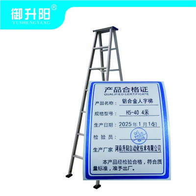 御升阳 铝合金人字梯 H5-40 4米/个