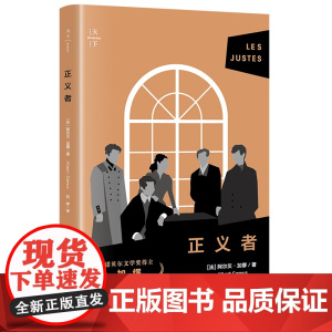 正义者