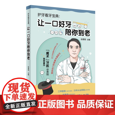 护牙看牙宝典:让一口好牙陪你到老