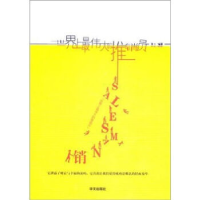 正版新书]世界上最伟大的推销员禾土9787507532944