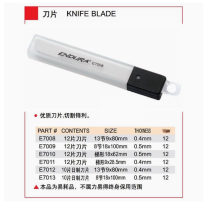 力易得美工刀13节x9x80mm 橡塑柄E7012