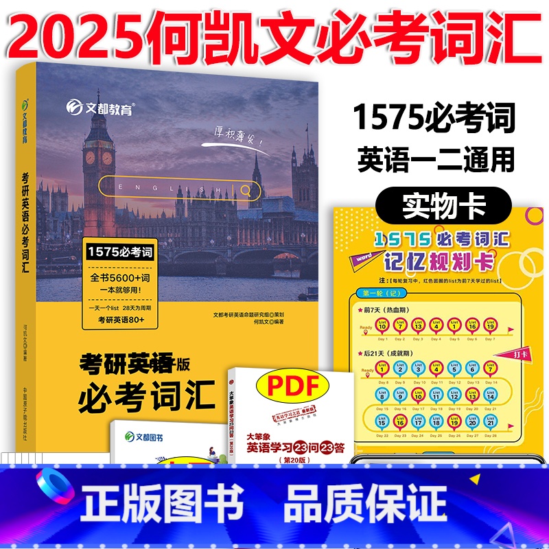 []2025何凯文必考词汇 [正版]2025考研英语全套 何凯文长难句解密+阅读思路解析+时文精析+写作高分攻略