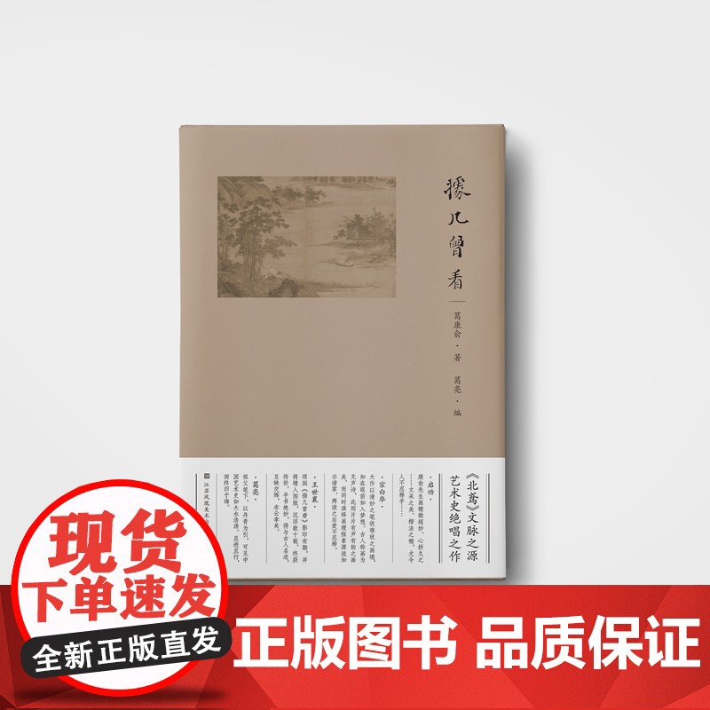 据几曾看 中国古书画艺术 小说家葛亮祖父葛康俞著作