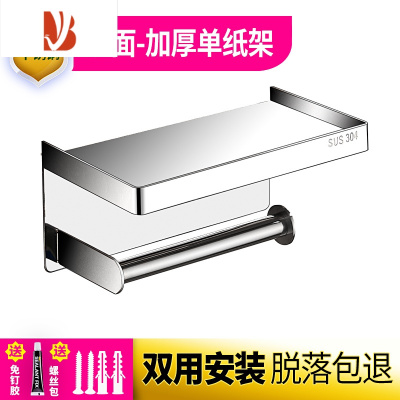 三维工匠卷纸架304不锈钢厕纸盒卫生纸手机置物架卫生间卷纸盒厕所纸巾架 加厚304镜面单联纸架