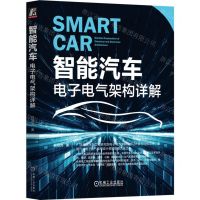 [N]智能汽车(电子电气架构详解)-9787111726678