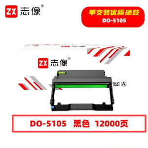 志像DO-5105 12000页 带芯片 鼓粉分离 黑色 适用PANTUMBP5105DNBM5105ADN 成像组件