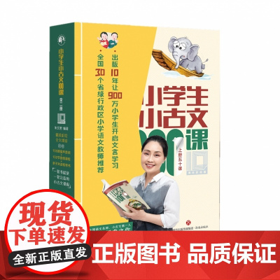 小学生小古文100课:10周年彩绘版
