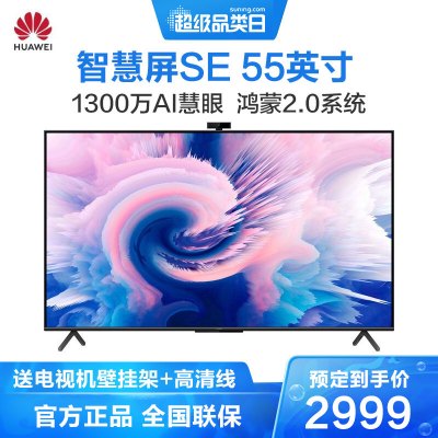 华为智慧屏SE55英寸畅连通话版超薄全面屏4K超高清智能语音网络液晶电视机HD55DESY