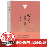 回望:西南联大沉思录 珍贵历史见证张曼菱20年心血力作