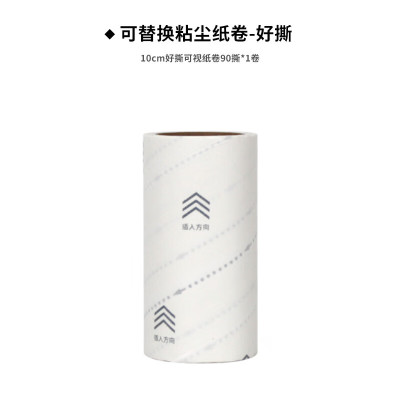 丽佳邦企鹅粘毛器10cm滚筒卷纸替换除尘宠物毛发清洁10cm斜纹好撕纸卷90撕*1卷