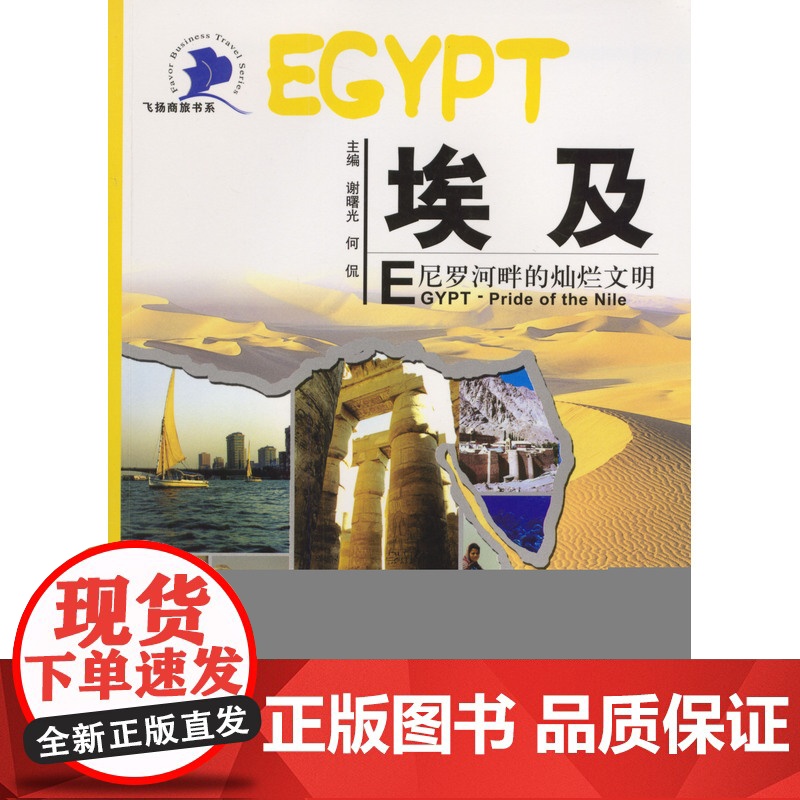 埃及--尼罗河畔的灿烂文明