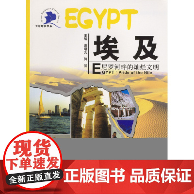 埃及--尼罗河畔的灿烂文明