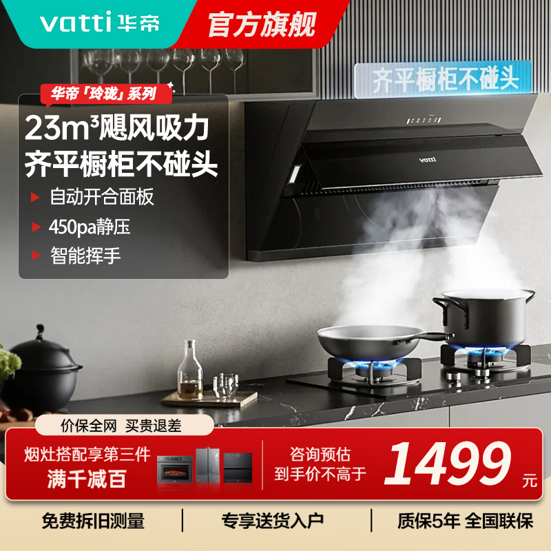 华帝(VATTI)新升级超薄平嵌侧吸23立方大吸力家用挥手自动开合排烟机 i11163T一级能效 齐平橱柜不碰头