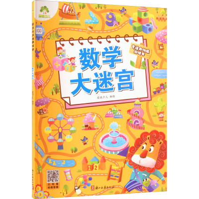 [M]数学大迷宫-9787554022757