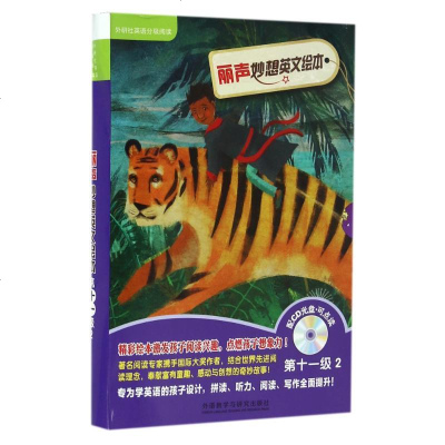 新华书店-正版丽声妙想英文绘本D11级2(外研社英语分级阅读)(点读版)(配光盘)