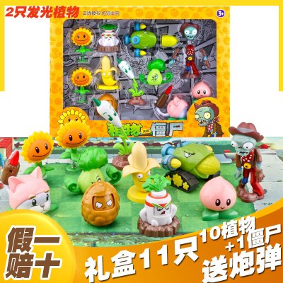 正版植物大战僵尸2全套装男孩儿童大疆尸大反击豌豆巨人公仔礼盒10植物1僵尸（送）