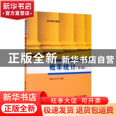 正版 概率统计 隋亚莉,曲子芳编著 清华大学出版社 978730236621