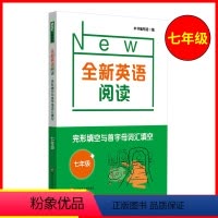 [正版]全新英语阅读七年级完形填空与首字母词汇填空 7年级上下全一册 初中生初一英语课外辅导提高读物练习册 华东师范大