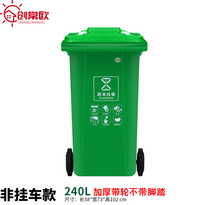 创常欧 户外垃圾桶 240L 个