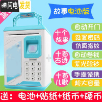 三维工匠指纹存钱罐储蓄网红超大号保险柜创意防摔密码箱儿童玩具男孩女孩 天蓝色(小钉当)+电池版故事版906储蓄罐