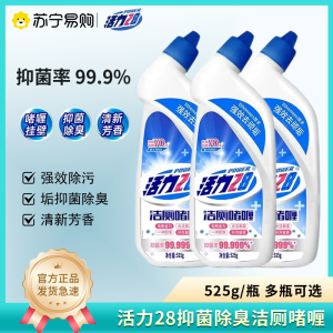 活力28洁厕液525g卫生间洗厕所马桶清洁剂除臭黄渍神器去异味留香洁厕灵