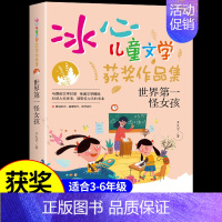 [冰心儿童文学]世界第一怪女孩 [正版]外星人钓鱼 冰心奖获奖作家精品书系 儿童文学作品集 适合小学生三年级四年级至五六