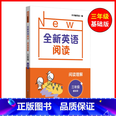 3年级[阅读基础] 小学通用 [正版]全新英语听力一二年级三年级四年级五年级六年级基础版提高版全新英语阅读词汇小学英语听
