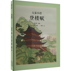 [N]登楼赋-9787572916236