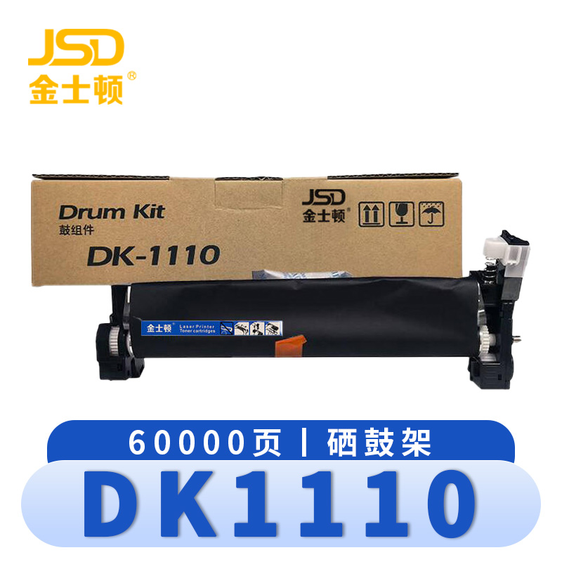 金士顿 硒鼓DK1110