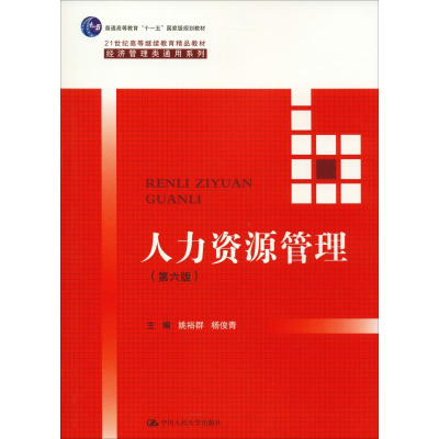 醉染图书人力资源管理(第6版)9787300260563