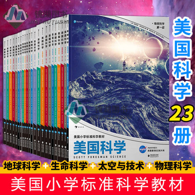 正版 美国科学·物理科学 地球科学 生命科学 太空与技术科学
