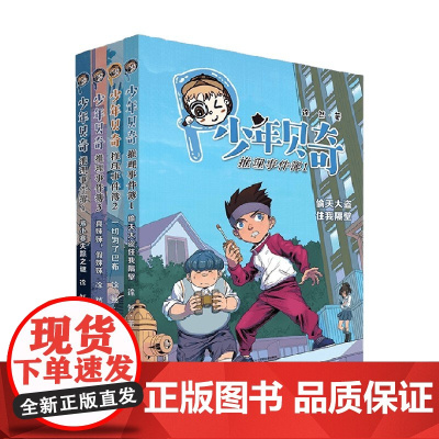 少年贝奇推理事件薄 共4册 6-12岁 徐然 著 儿童文学