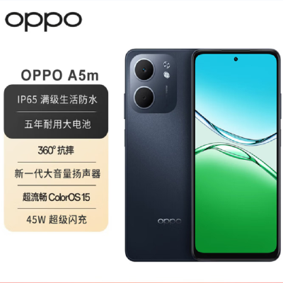 OPPO A5m 新款 玄武黑 8GB+256GB 6.67英寸屏 6000mAh电池 45W快充 360度抗摔 5G智能手机