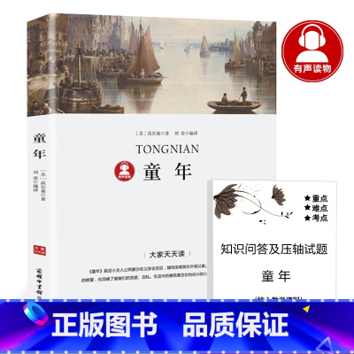 [正版]39.8元任选4本童年书籍初中生必读高尔基的童年书初中生版原版原著必读在人间我的大学书三部曲之一世界名著六年级