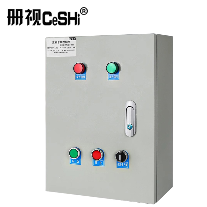 册视三相电成套水泵浮球控制箱0.75-4kw套