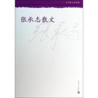 正版新书]张承志散文张承志9787020098903