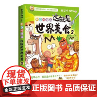 这就是世界美食.2 湖南文艺出版社