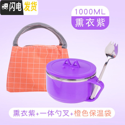 三维工匠上班族不锈钢保温饭盒可爱学生泡面碗手提便当盒小型汤壶便携饭桶 熏衣紫+一体勺叉+橙色保温袋