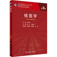 [M]核医学 第3版-9787117313148