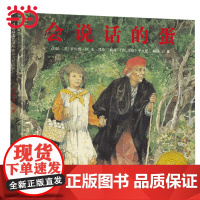 正版童书 会说话的蛋 经典凯迪克大奖儿童绘本亲子早教启蒙图画故事书