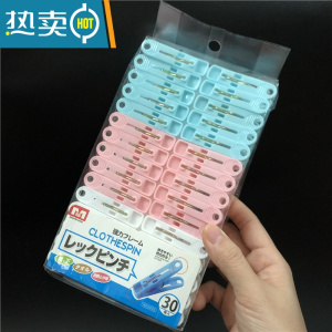 敬平 家用夹子塑料衣夹彩色袜子防掉防滑小夹20个30个pp胶夹 混色30个装 MS2233