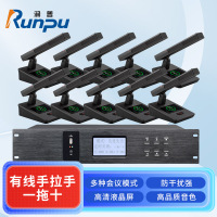 润普Runpu会议音频扩声系统专业有线手拉手会议话筒麦克风桌面式有线一拖十手拉手套装RP-S10-YXS9210