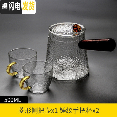 三维工匠玻璃茶壶过滤泡茶壶家用可高温耐热锤纹茶水分离泡茶器花茶具套装 500菱形侧把壶+4个锤纹手把杯