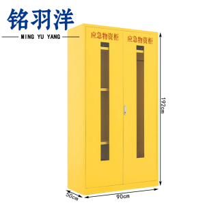 铭羽洋物资柜